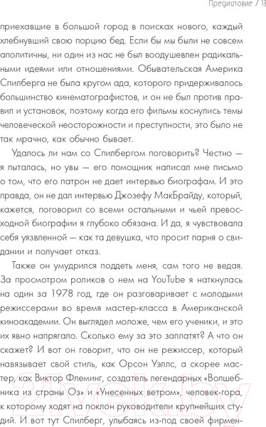 Изображение товара Книга Эксмо Стивен Спилберг. Человек, изменивший кинематограф (Хаскелл М.)