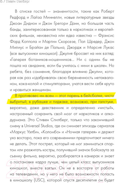 Изображение товара Книга Эксмо Стивен Спилберг. Человек, изменивший кинематограф (Хаскелл М.)