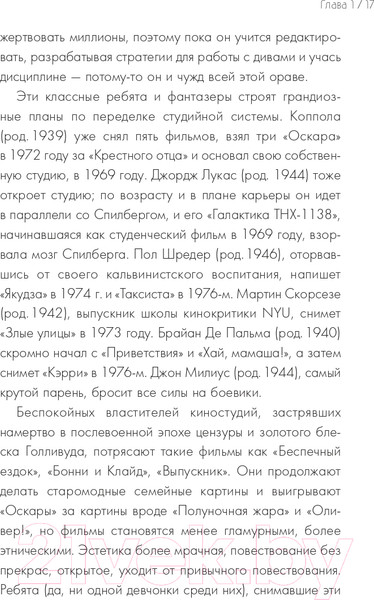 Изображение товара Книга Эксмо Стивен Спилберг. Человек, изменивший кинематограф (Хаскелл М.)