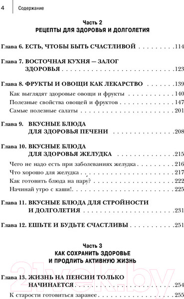 Изображение товара Книга Эксмо Энциклопедия долголетия Ольги Мясниковой (Мясникова О.А.)