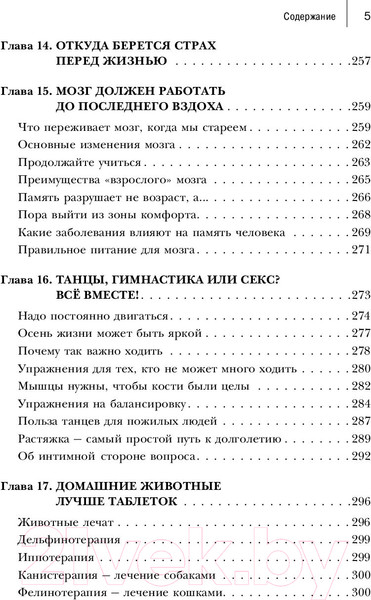 Изображение товара Книга Эксмо Энциклопедия долголетия Ольги Мясниковой (Мясникова О.А.)