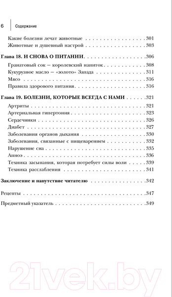 Изображение товара Книга Эксмо Энциклопедия долголетия Ольги Мясниковой (Мясникова О.А.)