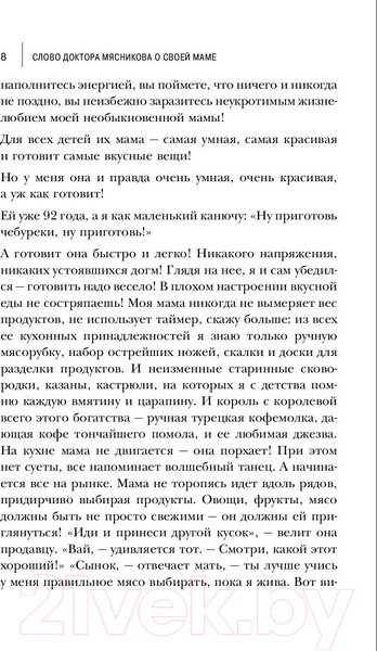Изображение товара Книга Эксмо Энциклопедия долголетия Ольги Мясниковой (Мясникова О.А.)