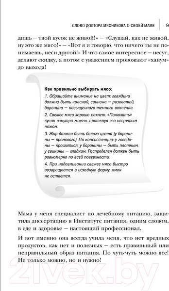 Изображение товара Книга Эксмо Энциклопедия долголетия Ольги Мясниковой (Мясникова О.А.)