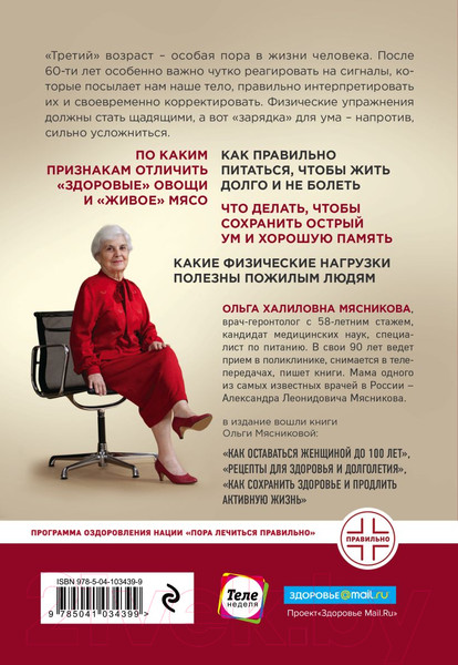 Изображение товара Книга Эксмо Энциклопедия долголетия Ольги Мясниковой (Мясникова О.А.)