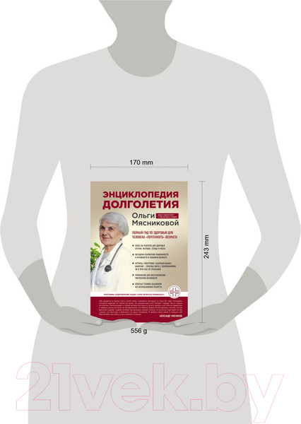 Изображение товара Книга Эксмо Энциклопедия долголетия Ольги Мясниковой (Мясникова О.А.)