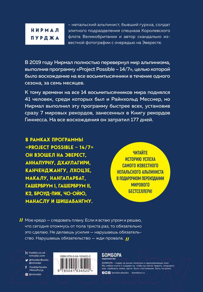 Изображение товара Книга Эксмо За гранью возможного. Подарочные издания. Туризм (Пурджа Н.)