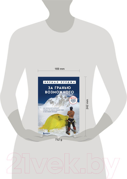 Изображение товара Книга Эксмо За гранью возможного. Подарочные издания. Туризм (Пурджа Н.)