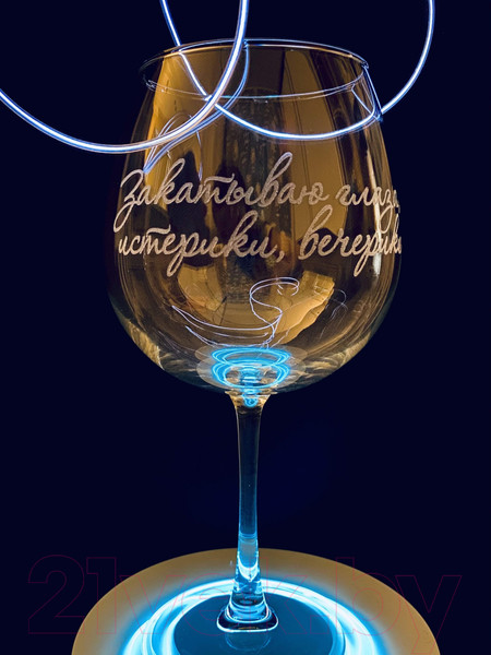 Изображение товара Бокал Truelaser Закатываю глаза, истерики, вечеринки / BV722 (750мл)