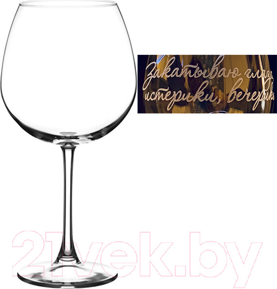 Изображение товара Бокал Truelaser Закатываю глаза, истерики, вечеринки / BV722 (750мл)