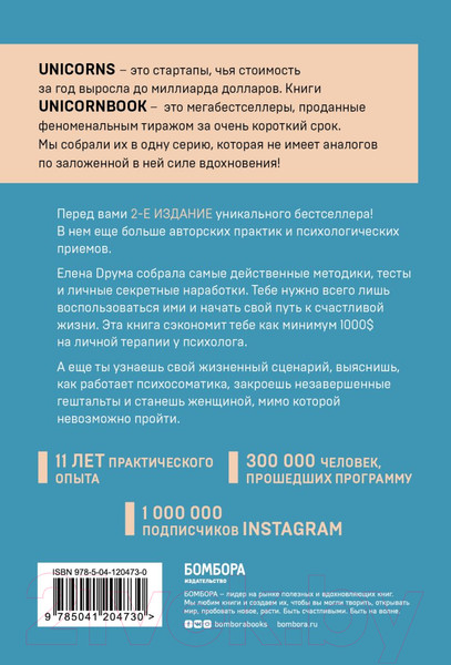 Изображение товара Книга Эксмо Ты - сама себе психолог. UnicornBook (Друма Е.)