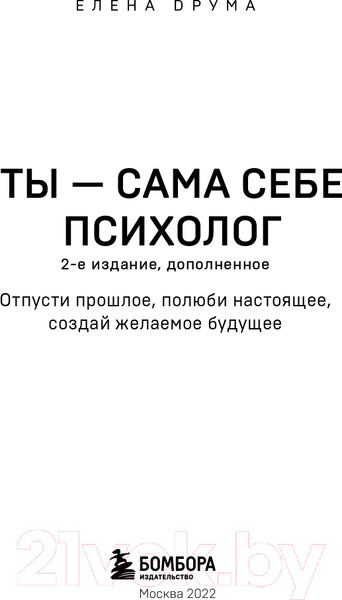 Изображение товара Книга Эксмо Ты - сама себе психолог. UnicornBook (Друма Е.)