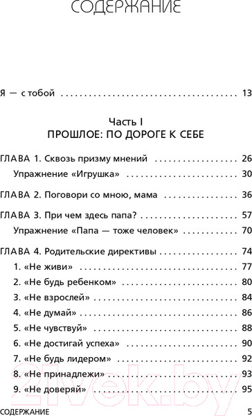 Изображение товара Книга Эксмо Ты - сама себе психолог. UnicornBook (Друма Е.)
