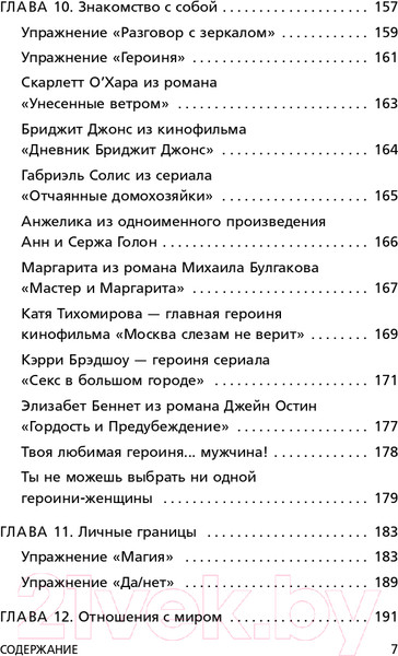 Изображение товара Книга Эксмо Ты - сама себе психолог. UnicornBook (Друма Е.)