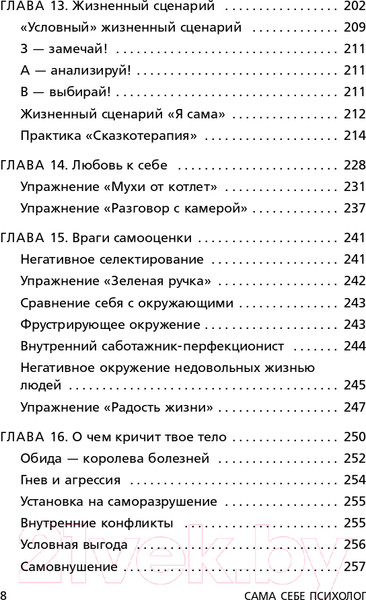 Изображение товара Книга Эксмо Ты - сама себе психолог. UnicornBook (Друма Е.)