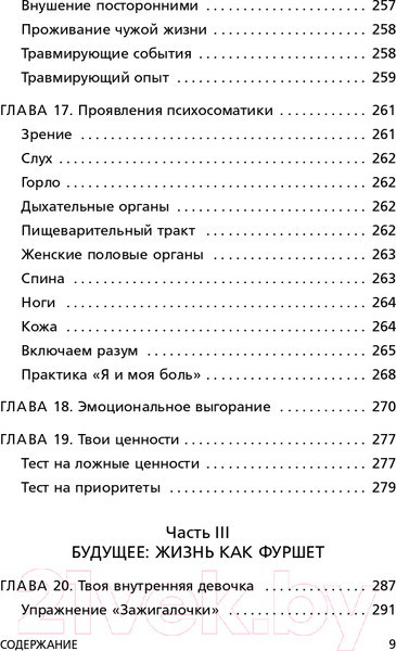 Изображение товара Книга Эксмо Ты - сама себе психолог. UnicornBook (Друма Е.)