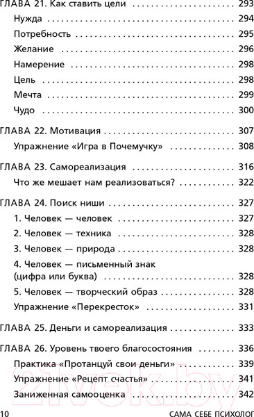 Изображение товара Книга Эксмо Ты - сама себе психолог. UnicornBook (Друма Е.)