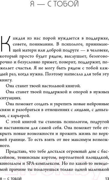 Изображение товара Книга Эксмо Ты - сама себе психолог. UnicornBook (Друма Е.)