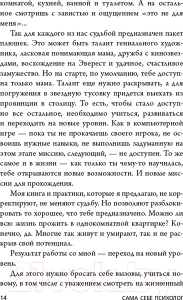 Изображение товара Книга Эксмо Ты - сама себе психолог. UnicornBook (Друма Е.)