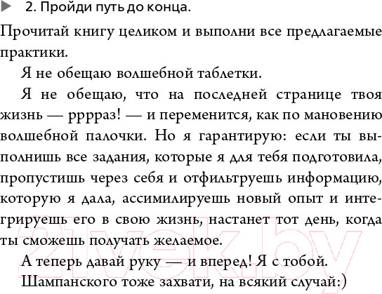 Изображение товара Книга Эксмо Ты - сама себе психолог. UnicornBook (Друма Е.)