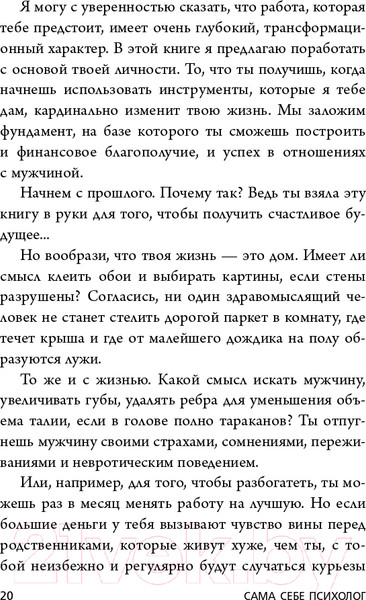 Изображение товара Книга Эксмо Ты - сама себе психолог. UnicornBook (Друма Е.)