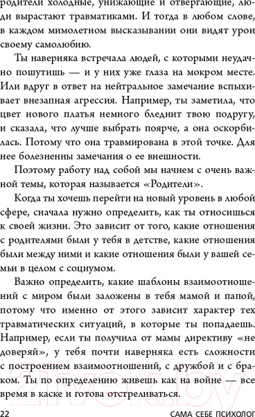 Изображение товара Книга Эксмо Ты - сама себе психолог. UnicornBook (Друма Е.)