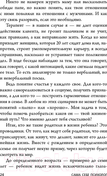 Изображение товара Книга Эксмо Ты - сама себе психолог. UnicornBook (Друма Е.)