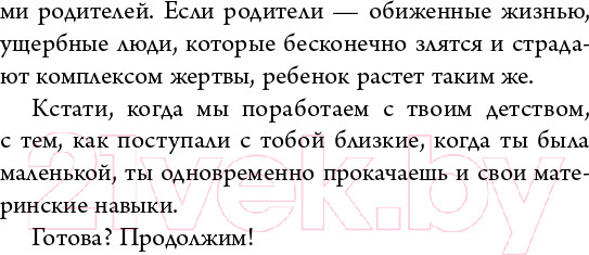 Изображение товара Книга Эксмо Ты - сама себе психолог. UnicornBook (Друма Е.)