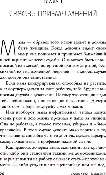 Изображение товара Книга Эксмо Ты - сама себе психолог. UnicornBook (Друма Е.)