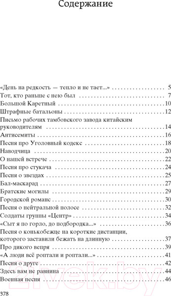 Изображение товара Книга Азбука Кони привередливые (Высоцкий В.)