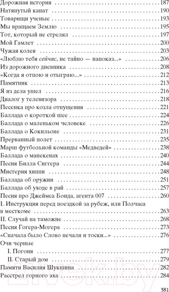 Изображение товара Книга Азбука Кони привередливые (Высоцкий В.)