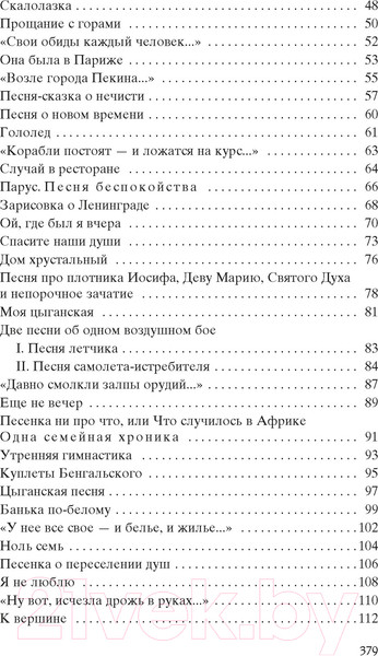 Изображение товара Книга Азбука Кони привередливые (Высоцкий В.)
