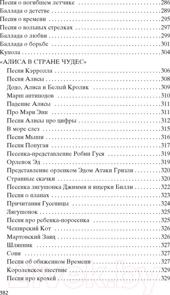 Изображение товара Книга Азбука Кони привередливые (Высоцкий В.)