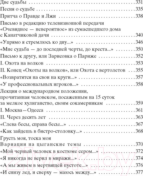 Изображение товара Книга Азбука Кони привередливые (Высоцкий В.)