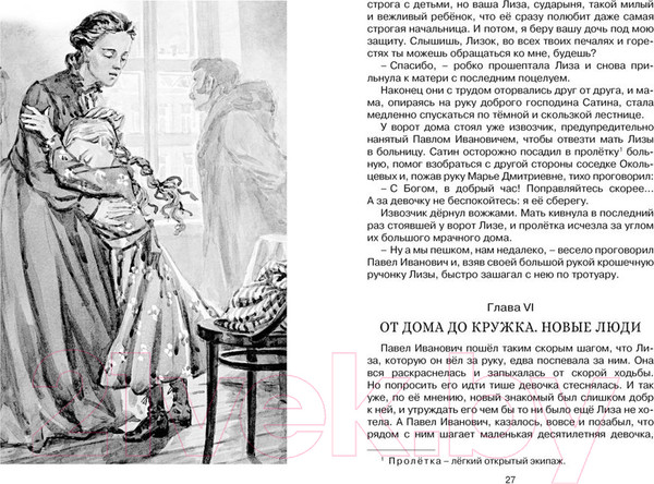 Изображение товара Книга Махаон Лизочкино счастье (Чарская Л.)
