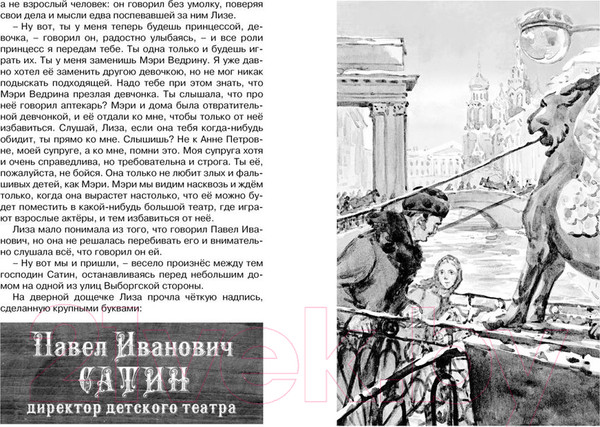 Изображение товара Книга Махаон Лизочкино счастье (Чарская Л.)