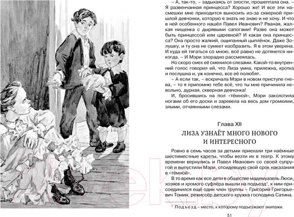 Изображение товара Книга Махаон Лизочкино счастье (Чарская Л.)