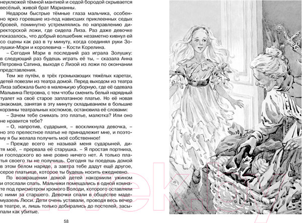 Изображение товара Книга Махаон Лизочкино счастье (Чарская Л.)