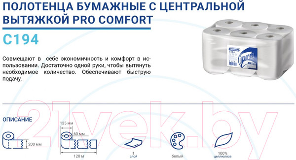 Изображение товара Бумажные полотенца PROtissue С центральной вытяжкой 1-слойные / С194