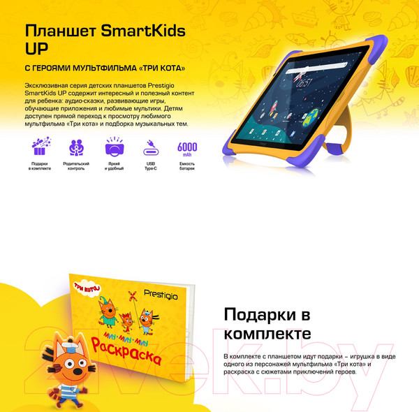 Изображение товара Планшет Prestigio SmartKids UP / PMT3104_WI_D_RU_ORC / PMT3104_WI_D_EU