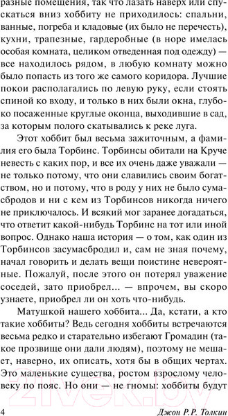Изображение товара Книга АСТ Хоббит. Эксклюзивная классика (Толкин Дж.Р.Р.)
