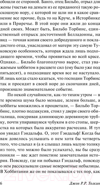 Изображение товара Книга АСТ Хоббит. Эксклюзивная классика (Толкин Дж.Р.Р.)