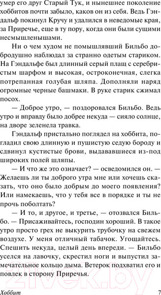 Изображение товара Книга АСТ Хоббит. Эксклюзивная классика (Толкин Дж.Р.Р.)