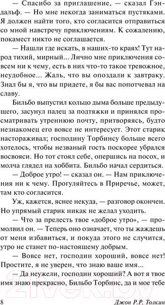 Изображение товара Книга АСТ Хоббит. Эксклюзивная классика (Толкин Дж.Р.Р.)