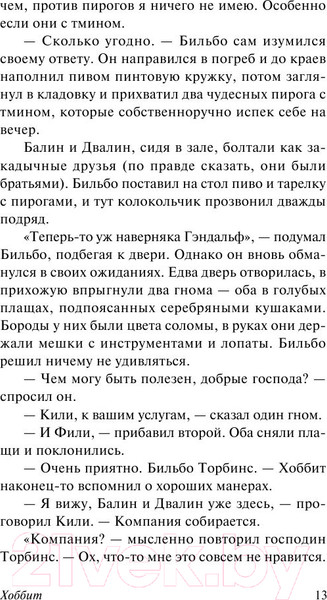 Изображение товара Книга АСТ Хоббит. Эксклюзивная классика (Толкин Дж.Р.Р.)