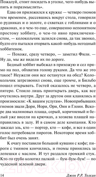 Изображение товара Книга АСТ Хоббит. Эксклюзивная классика (Толкин Дж.Р.Р.)