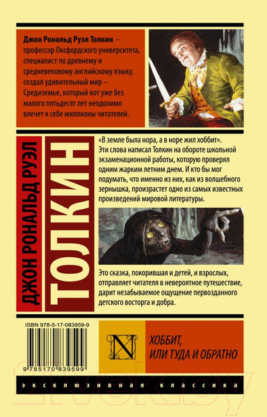 Изображение товара Книга АСТ Хоббит. Эксклюзивная классика (Толкин Дж.Р.Р.)