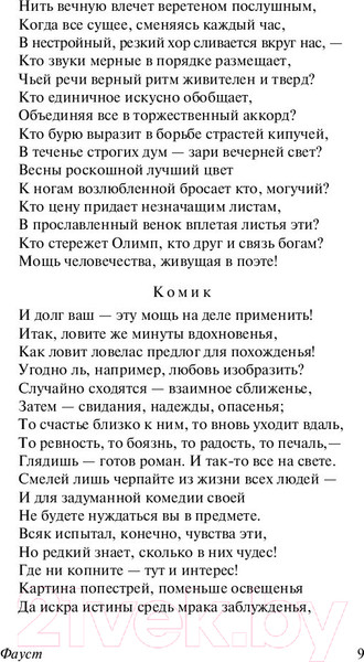 Изображение товара Книга АСТ Фауст. Эксклюзивная классика (Гете И.В.)