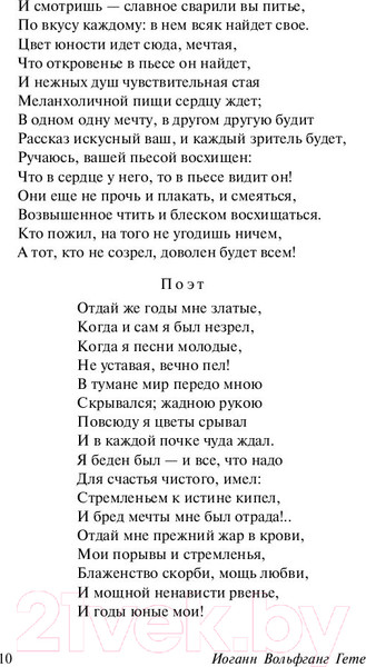 Изображение товара Книга АСТ Фауст. Эксклюзивная классика (Гете И.В.)