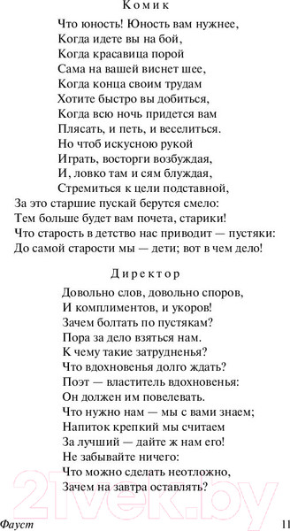 Изображение товара Книга АСТ Фауст. Эксклюзивная классика (Гете И.В.)